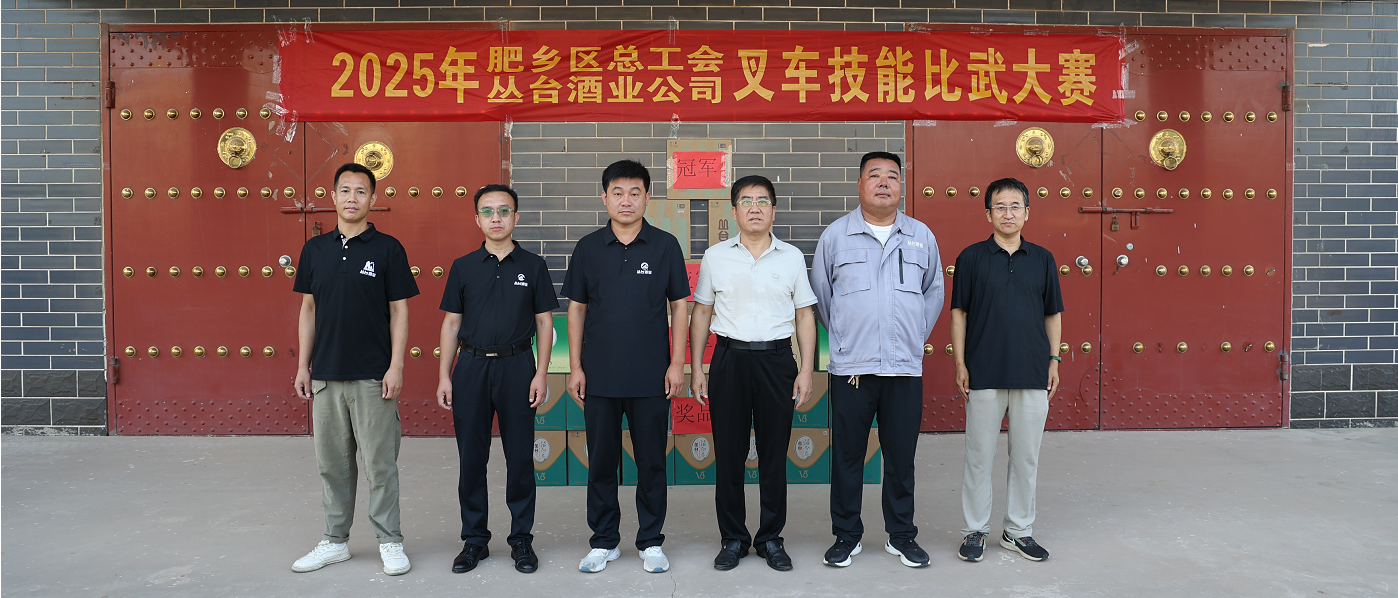 叢臺酒業(yè)叉車工技能比武大賽圓滿舉辦