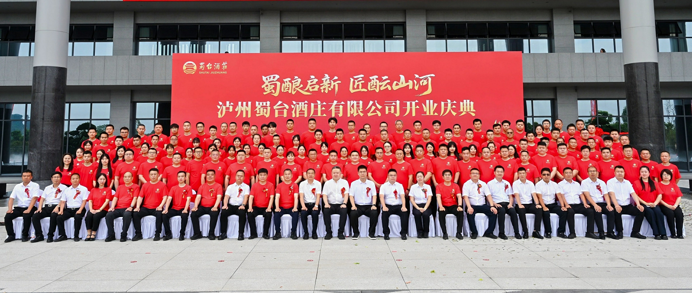 蜀釀啟新 匠醞山河 | 瀘州蜀臺酒莊開業(yè)慶典圓滿舉行