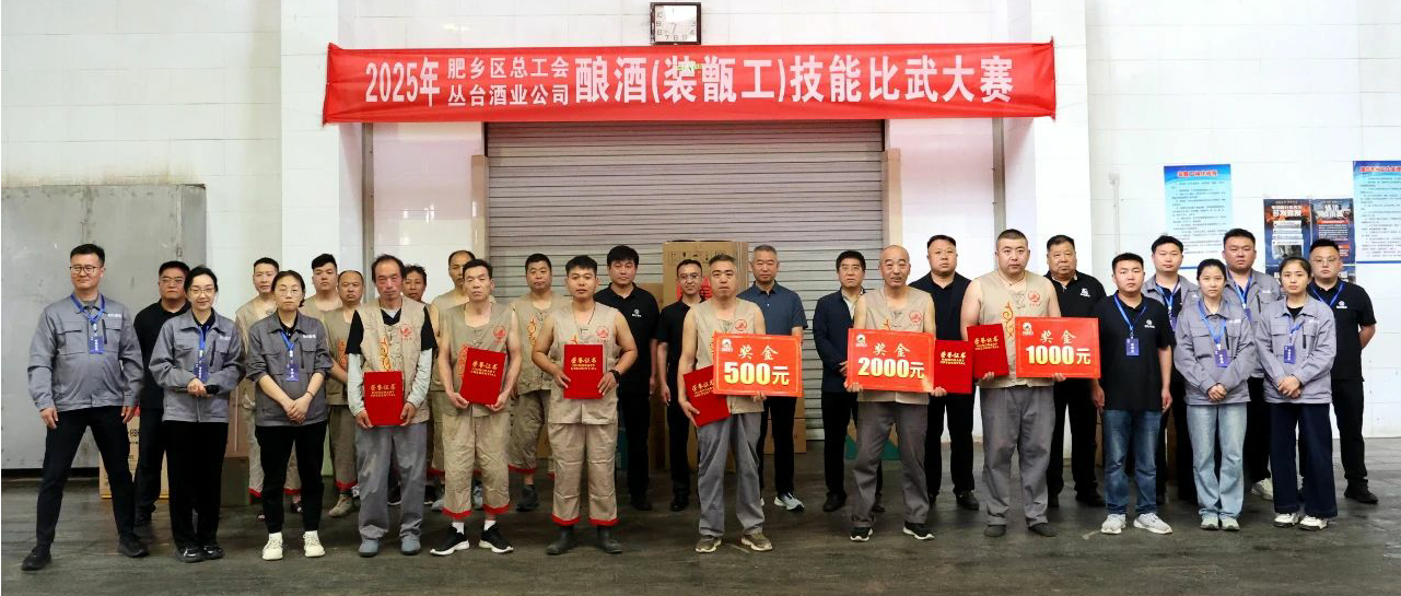 叢臺酒業(yè)---2025裝甑工技能比武大賽圓滿收官